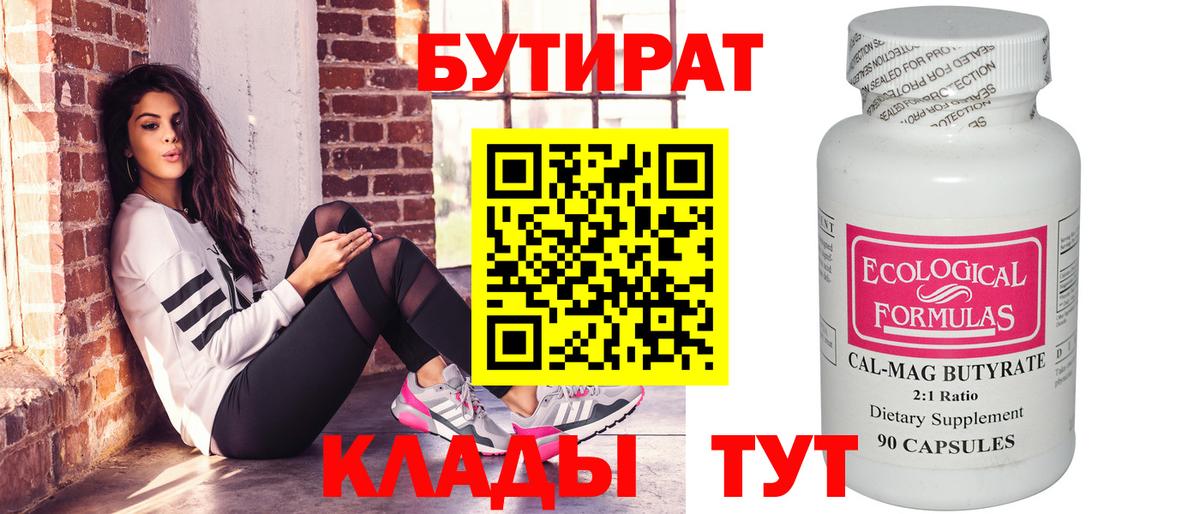 Бутират  Бутират оксана  Вход с VPN  Ртищево 
