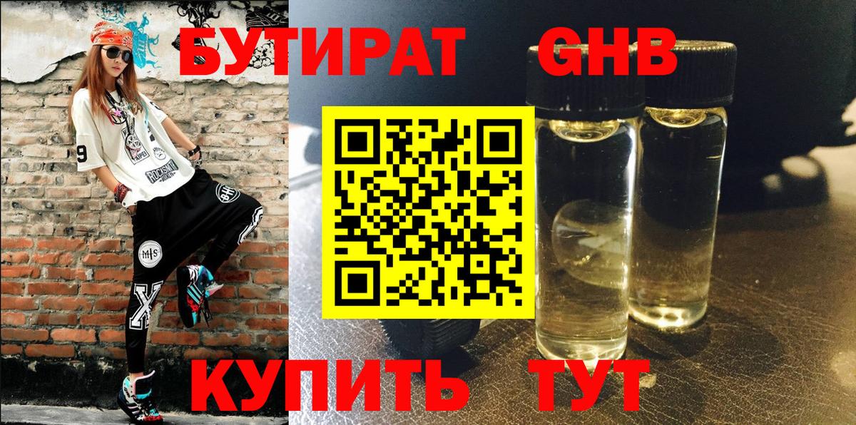 БУТИРАТ BDO 33% Ртищево