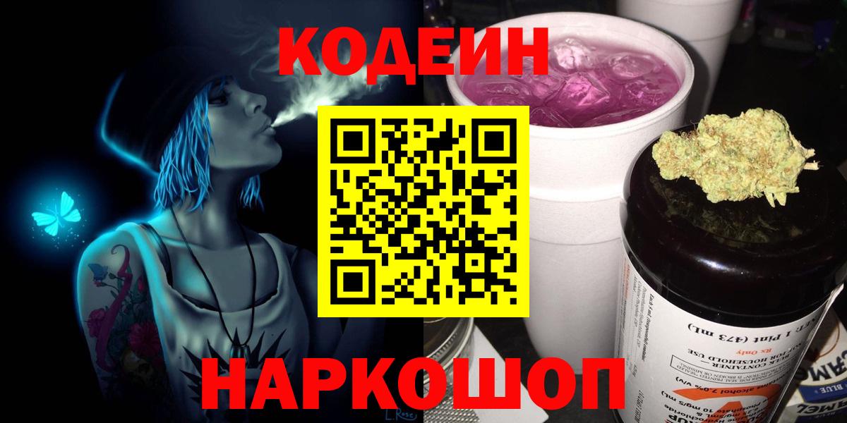 Codein напиток Lean (лин)  цены наркотик  Вход с VPN  Ртищево  Кодеин Purple Drank 