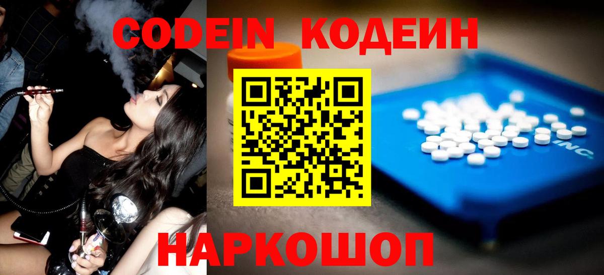 Codein Purple Drank Ртищево