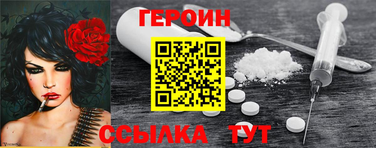 ГЕРОИН афганец  Вход с VPN  Ртищево 